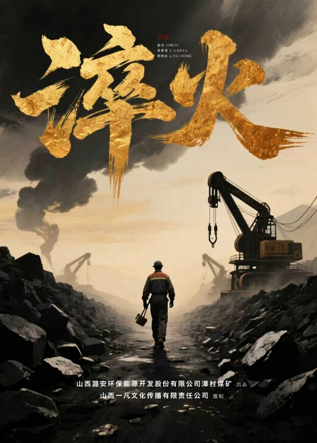 淬火封面图