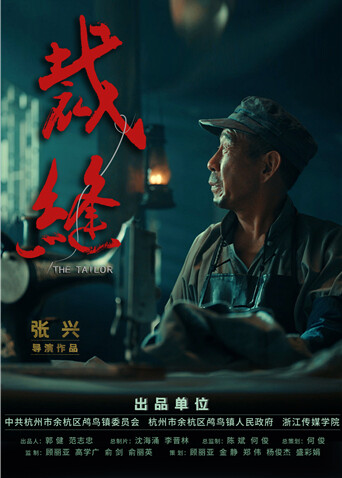 裁缝封面图