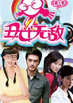 丑女无敌    DVD版封面图
