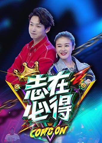 志在必得封面图