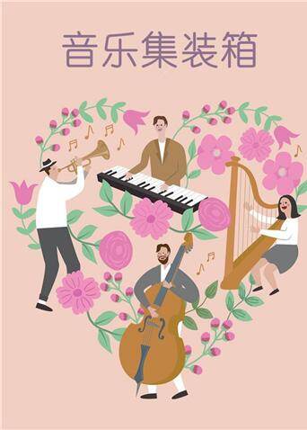 音乐集装箱封面图