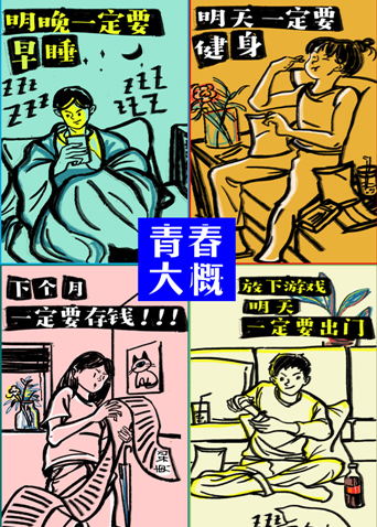 青春大概封面图