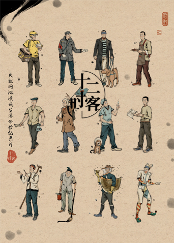 十二时客封面图