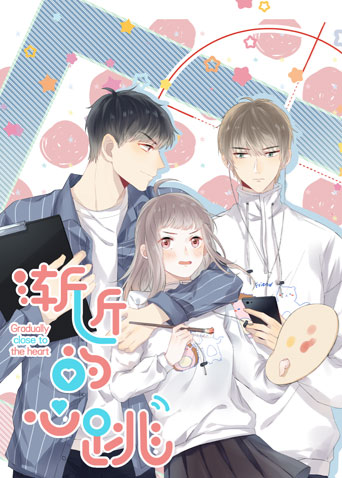 渐近的心跳封面图