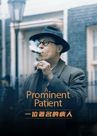 一位著名的病人封面图