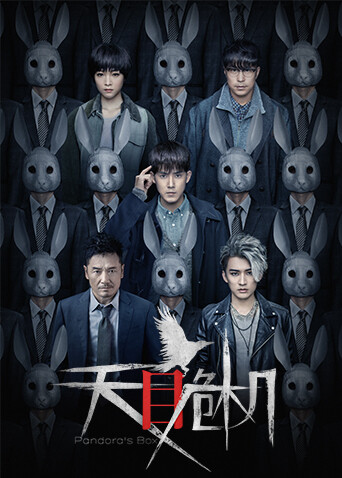 天目危机封面图