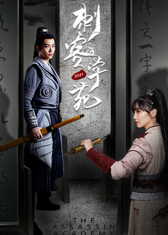 刺客学苑互娱版封面图