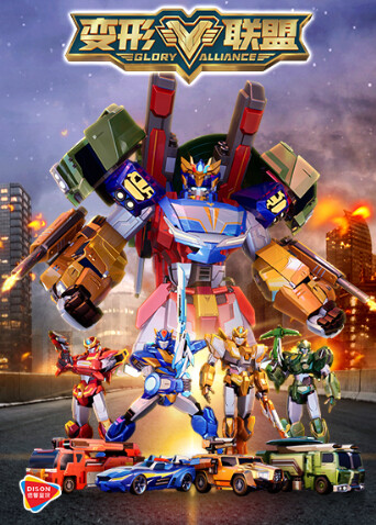 变形联盟封面图