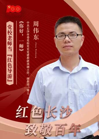 红色长沙，致敬百年封面图