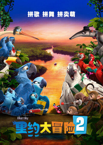 里约大冒险2封面图
