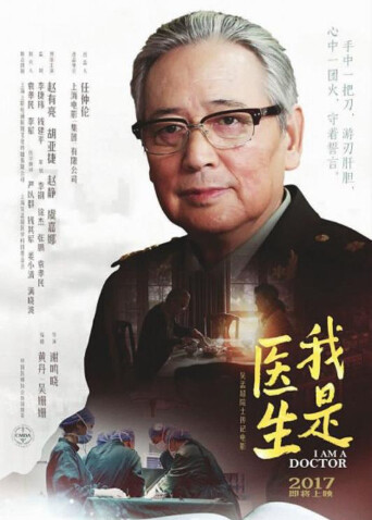 我是医生封面图