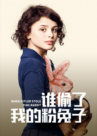 谁偷了我的粉兔子封面图