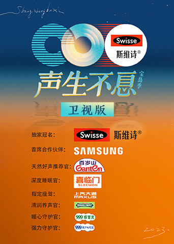 声生不息:宝岛季卫视版封面图