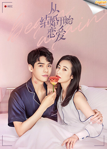 从结婚开始恋爱速看版  英语版字幕封面图
