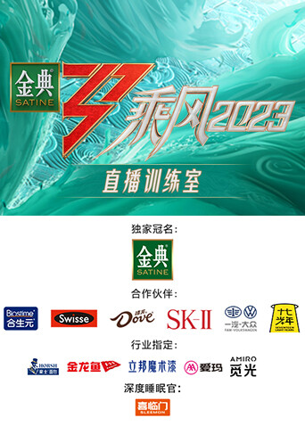 乘风2023直播训练室封面图