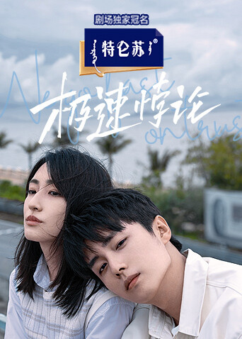 极速悖论封面图