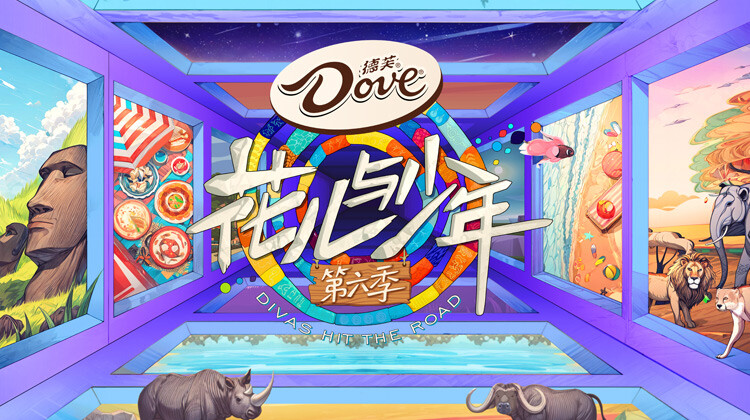 花儿与少年 第六季封面图