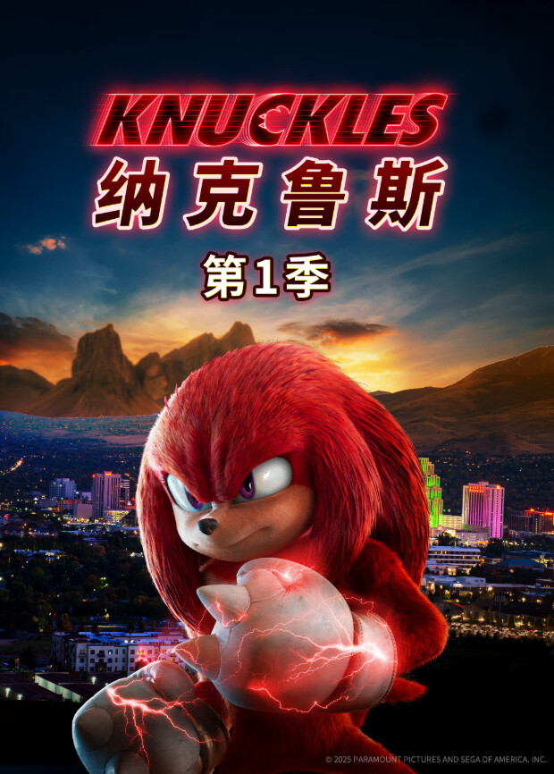 纳克鲁斯 第一季封面图