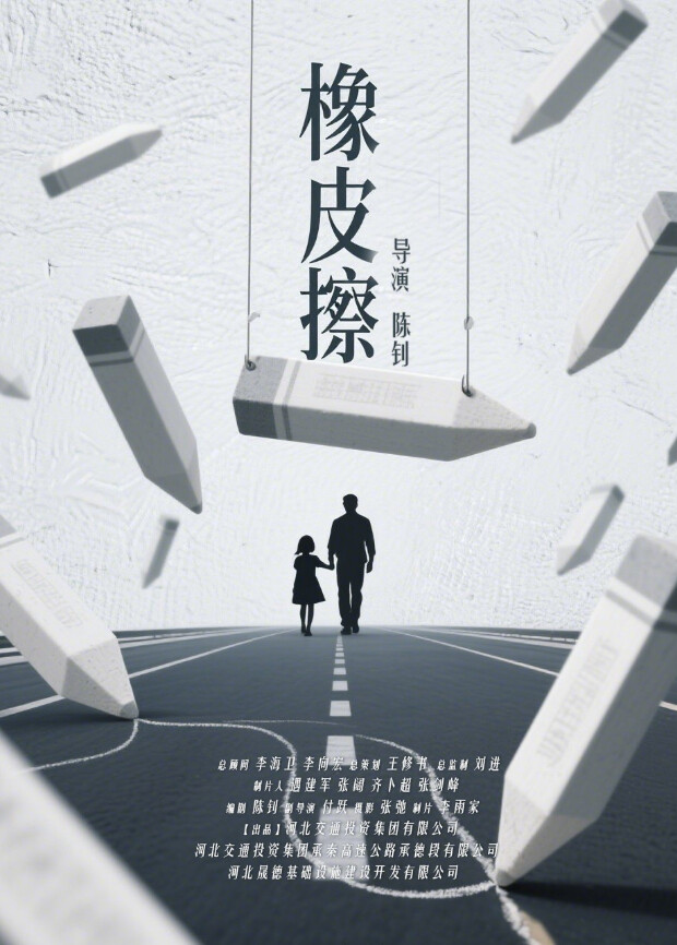 橡皮擦封面图