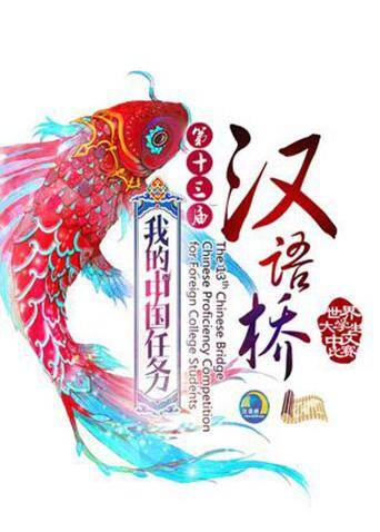 汉语桥  第二十季14封面图