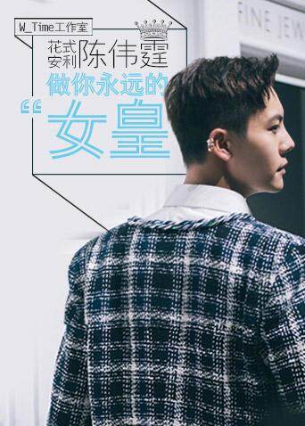 陈伟霆W_Time工作室封面图