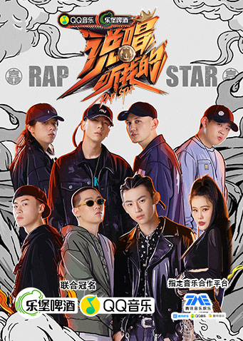 说唱听我的封面图