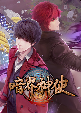 暗界神使封面图