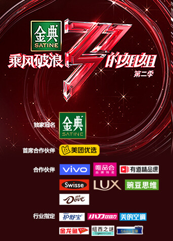 乘风破浪的姐姐  第二季封面图