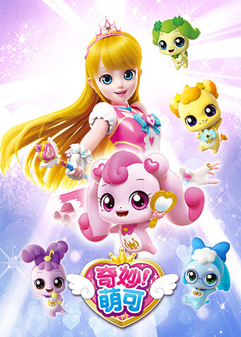 奇妙萌可封面图