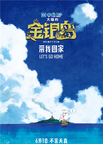 哆啦A梦:大雄的金银岛封面图