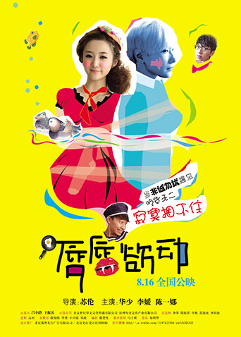 唇唇欲动封面图