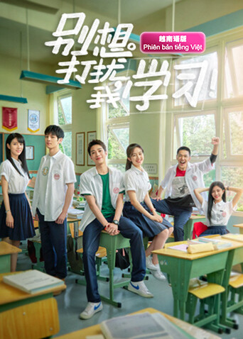 别想打扰我学习  越南版语版封面图