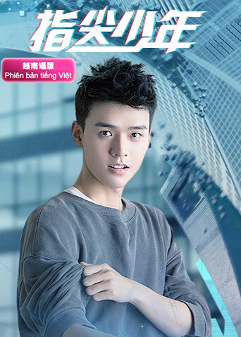 指尖少年  越南版语版封面图