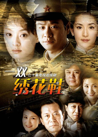 一双绣花鞋封面图