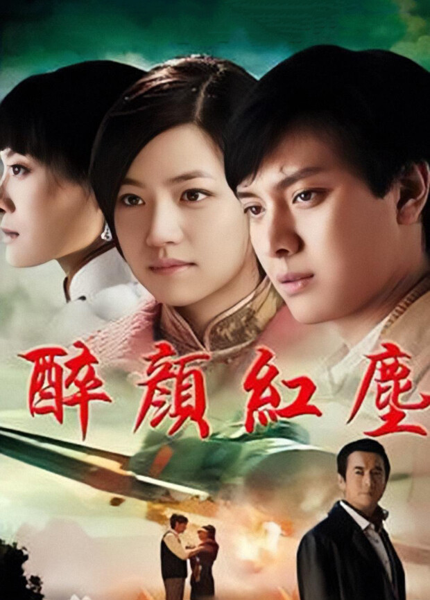 醉颜红尘封面图