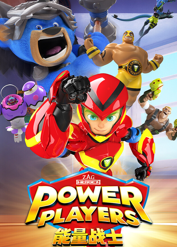 能量战士封面图