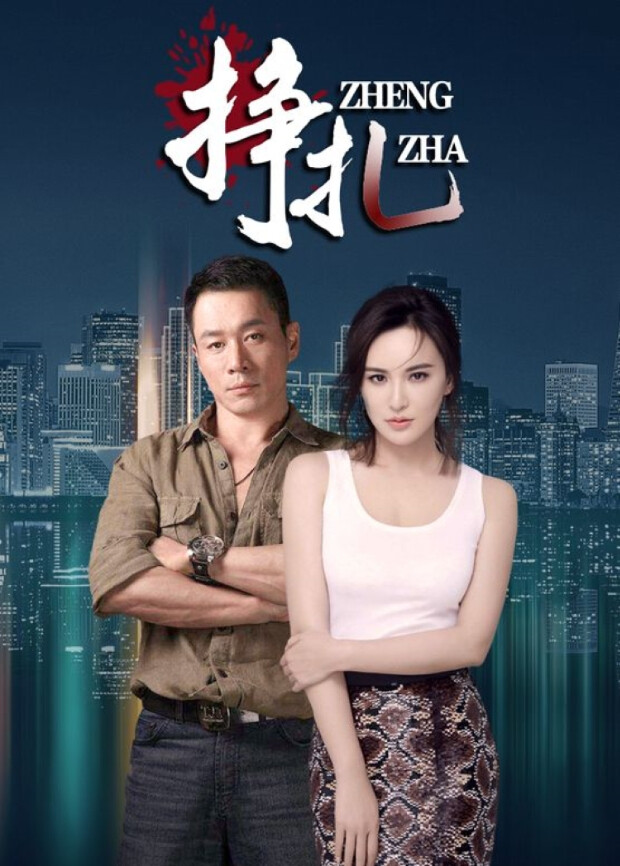 挣扎封面图