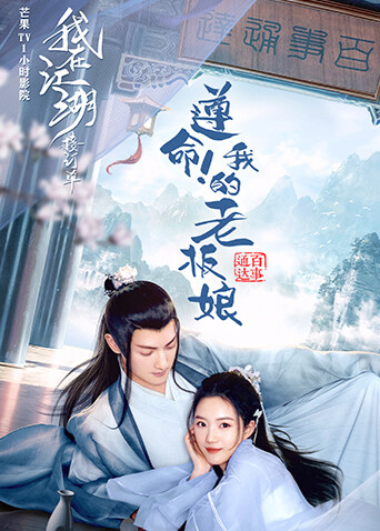 遵命我的老板娘封面图