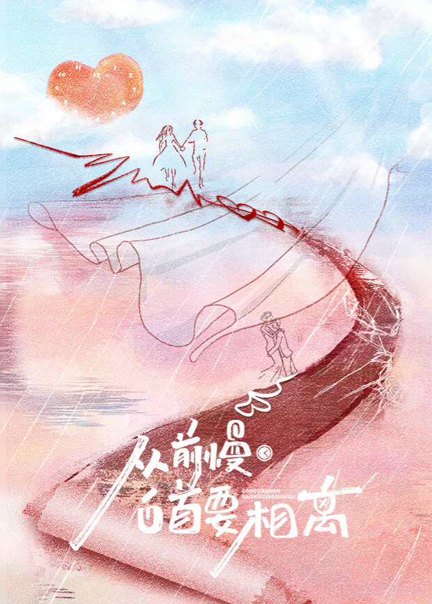 从前慢:白首要相离封面图