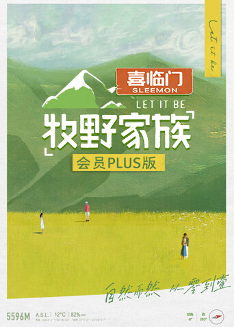 牧野家族会员Plus版封面图