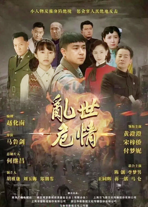 乱世危情封面图