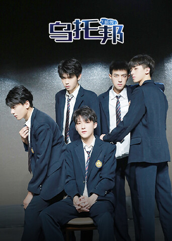 乌托邦前传封面图