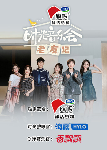 时光音乐会·老友记封面图