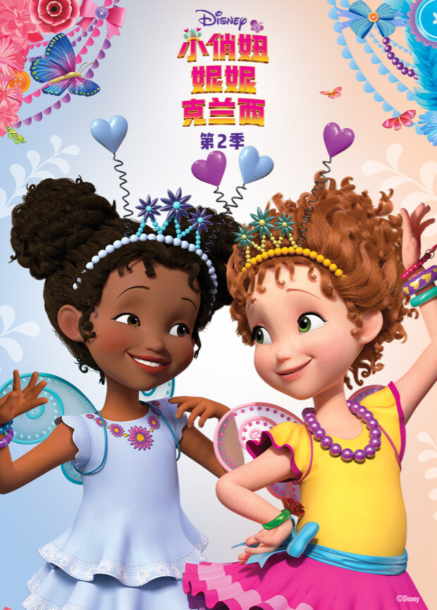 小俏妞妮妮克兰西 第二季封面图