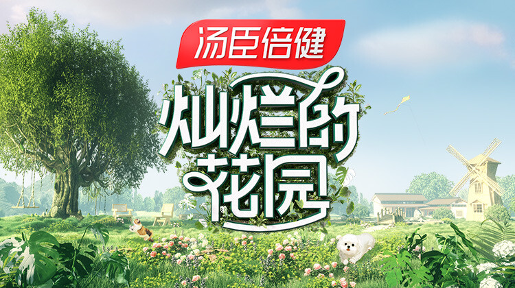 灿烂的花园封面图