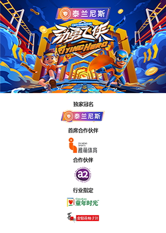 劲勇飞侠封面图