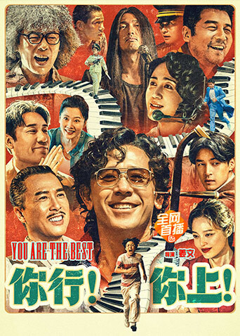 你行你上封面图