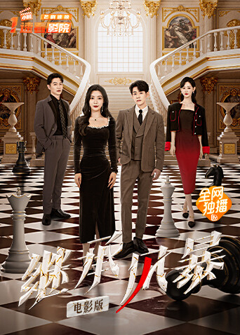 继承风暴封面图