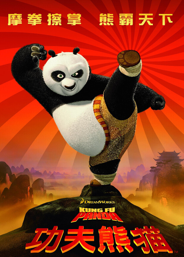 功夫熊猫封面图