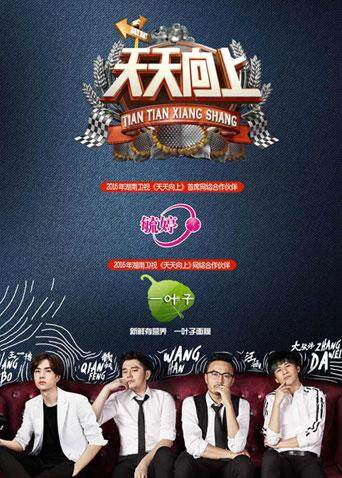 天天向上  第二十季16封面图